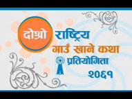 gau khane katha