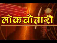 lok chautari